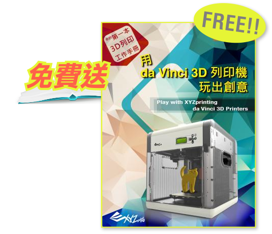 Google play 最實用3D列印電子書，用da Vinci 3D列印機玩出創意：你的第一本3D列印工作手冊 | 三緯國際列印學苑